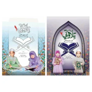 หนังสือแบบฝึกหัดอ่านอัลกุรอาน